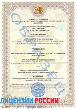 Образец разрешение Лиски Сертификат ISO 50001